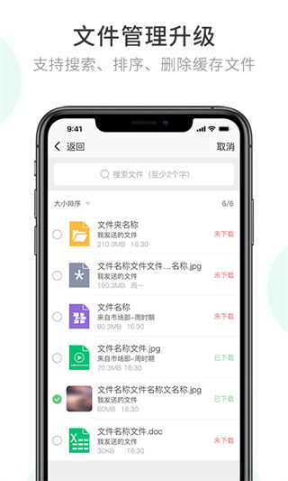 企业密信APP最新版