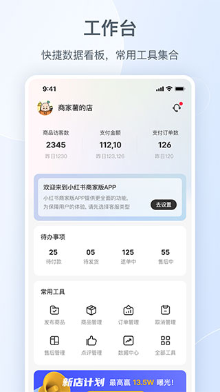 小红书商家版APP