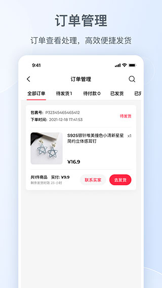 小红书商家版APP