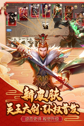 三国杀移动版2024最新版