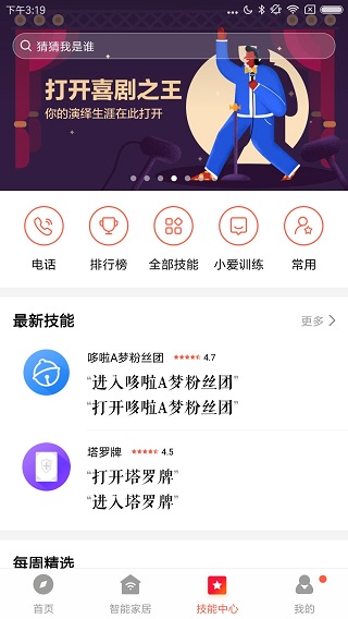 小爱音箱app官方版
