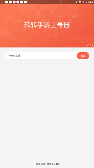 转转游戏上号器最新版