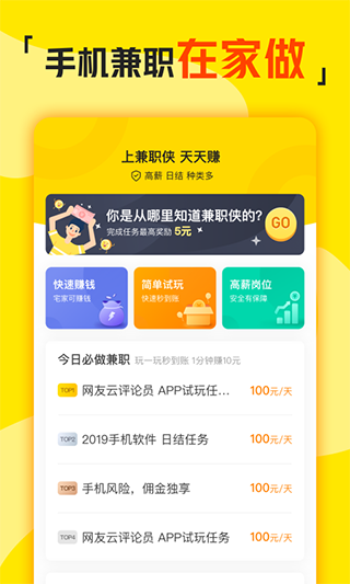 兼职侠APP