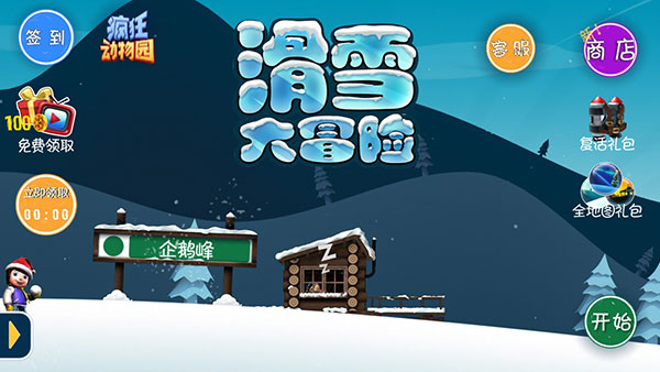滑雪大冒险内购破解版