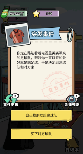 花光十个亿手机版