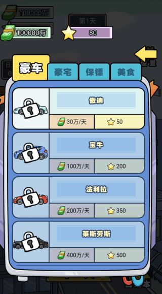 花光十个亿手机版