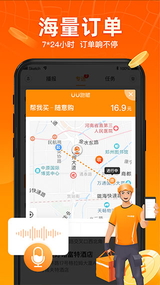 UU跑腿跑男端最新版