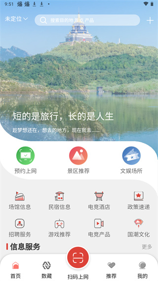 山东省文旅通app