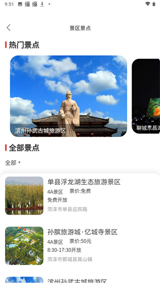 山东省文旅通app