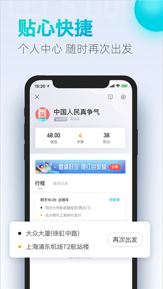 大众出行APP