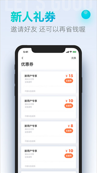 大众出行APP