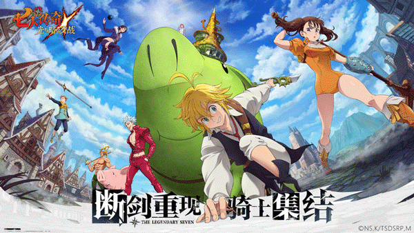 七人传奇光与暗之交战手游