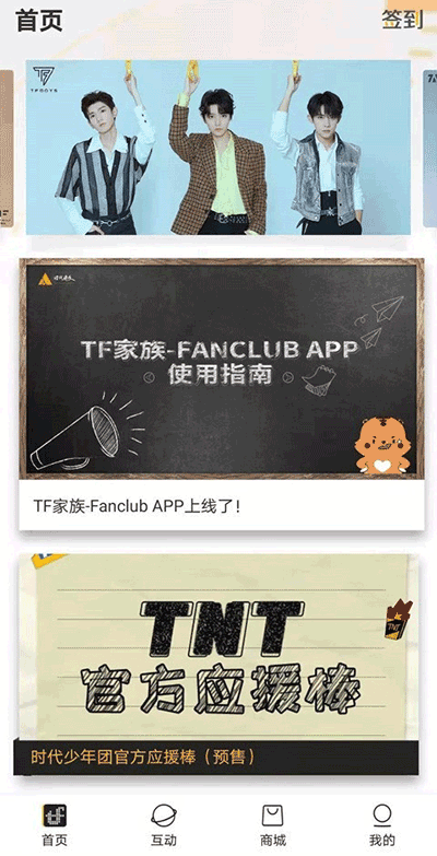 时代峰峻Fanclub(TF家族)