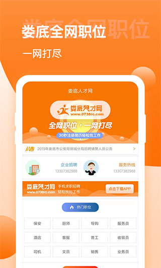 娄底人才网APP