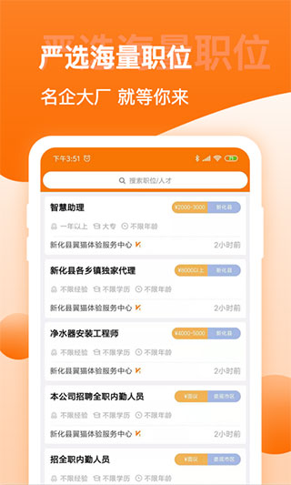 娄底人才网APP