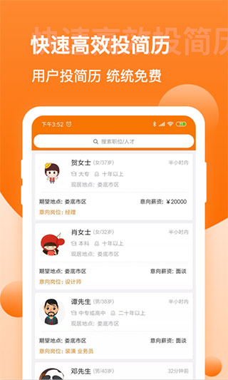 娄底人才网APP