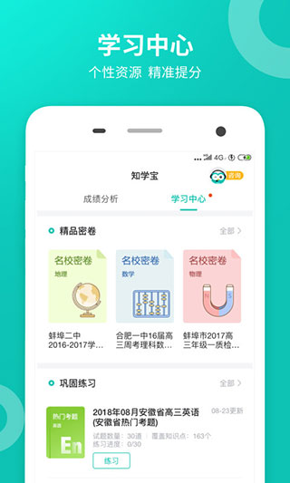 智学网家长端app