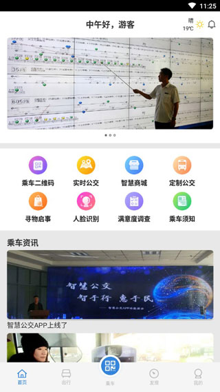 鞍山智慧公交手机版