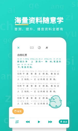 普通话学习APP