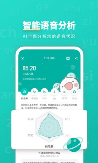 普通话学习APP