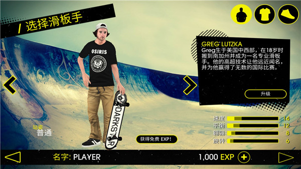 滑板派对3中文破解版