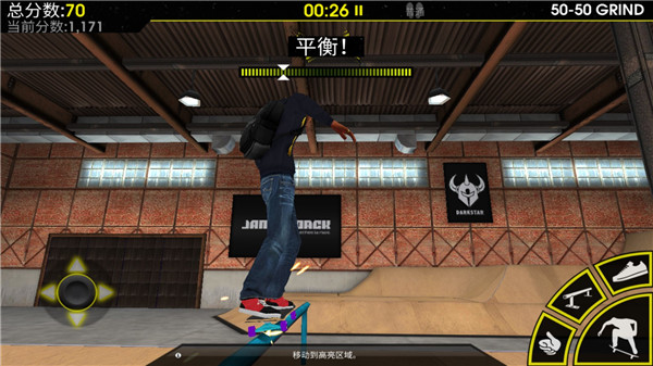 滑板派对3中文破解版