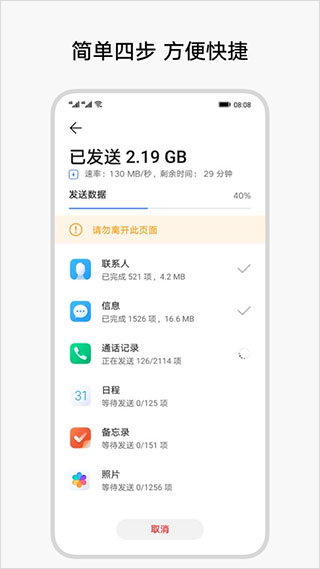 换机克隆APP