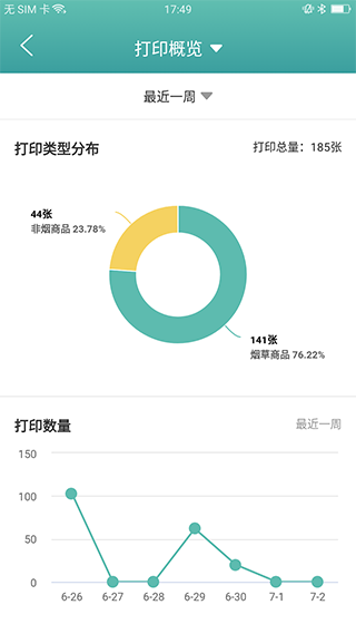 烟草价签管理打印软件