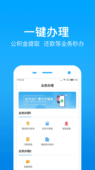 手机公积金app最新版