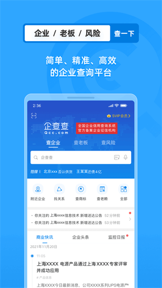 企查查企业查询APP