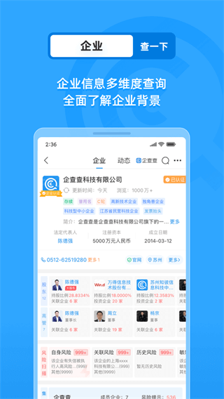 企查查企业查询APP