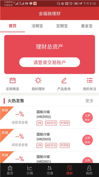国新证券APP(原:华融证券)