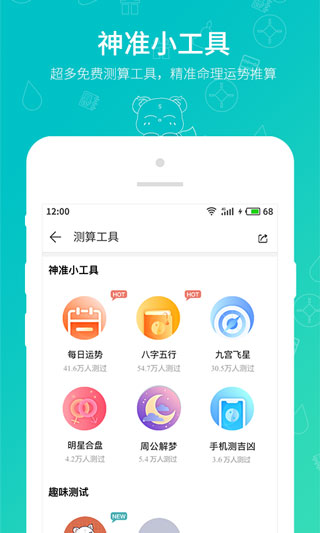 帮帮测最新版
