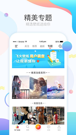 飞火动态壁纸APP免费版