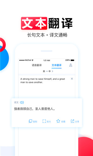 讯飞翻译app