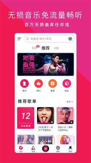 爱音乐APP