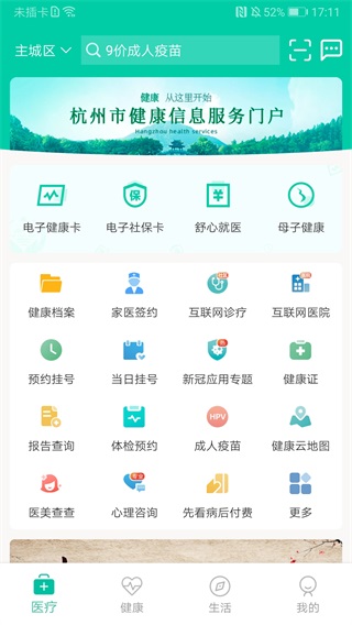 杭州健康通app