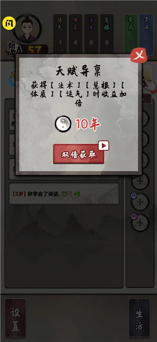 修仙生活录游戏破解版