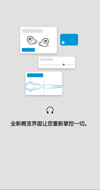 森海塞尔app