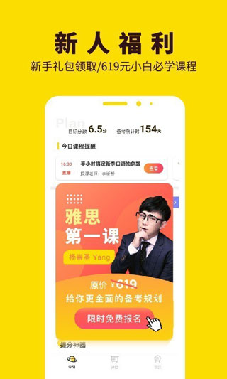 土豆雅思app官方版