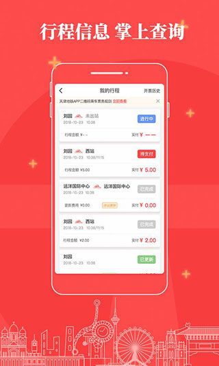 天津地铁app