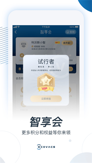 科沃斯机器人APP