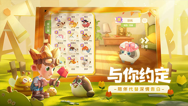 猫咪公寓2官方版