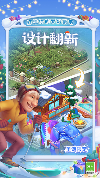 梦幻家园中文版