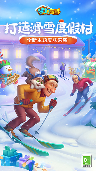 梦幻家园中文版