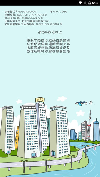 买房记内购破解版