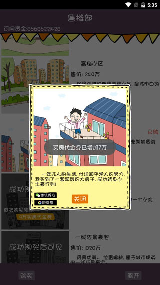 买房记内购破解版