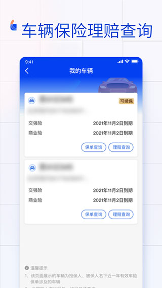 金事通APP(保单查询与管理)