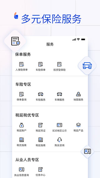 金事通APP(保单查询与管理)