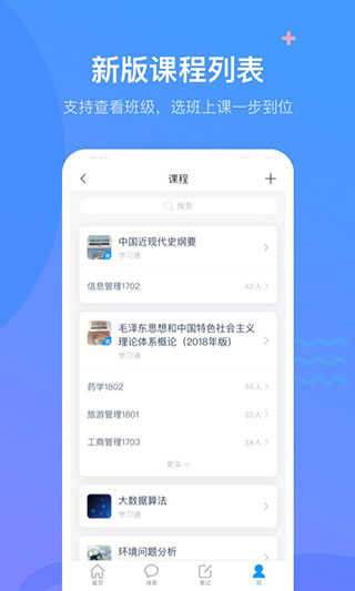 超星学习通app手机版